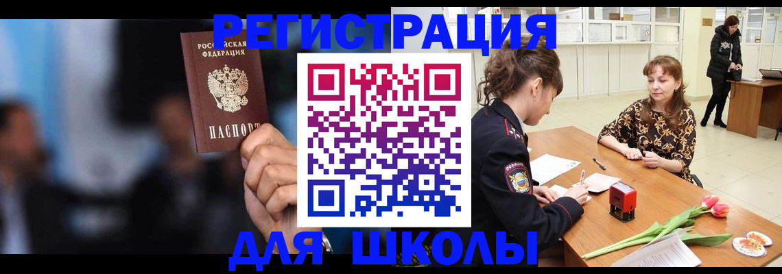 временная регистрация для всех в Арске
