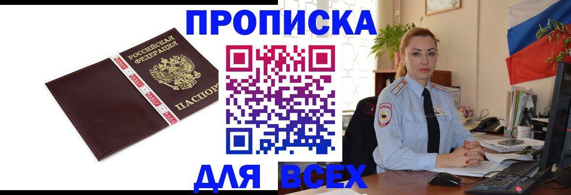 временная регистрация купить в Арске